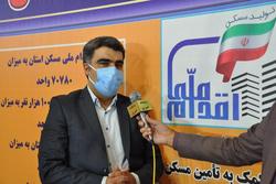 سلب امتیاز متقاضی طرح اقدام ملی مسکن در صورت فروش امتیاز