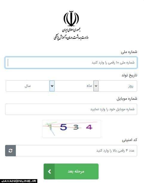 همه آنچه که لازم است درباره سامانه ثبت نام واکسن بدانید همه آنچه که لازم است درباره سامانه ثبت نام واکسن بدانید