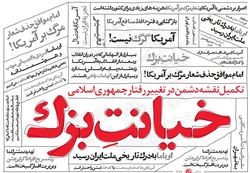 خیانت دوباره اصلاح‌طلبان در بزک امریکا
