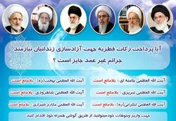 اختصاص فطریه به زندانیان نیازمند منع شرعی ندارد