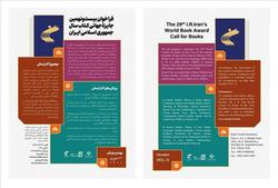 دبیرخانه جایزه جهانی کتاب سال جمهوری اسلامی ایران فراخوان داد
