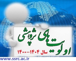 اولویت‌های پژوهشی پژوهشگاه تربیت بدنی و علوم ورزشی سال ۱۴۰۴-۱۴۰۰ اعلام شد