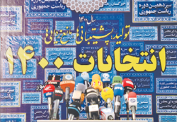 هراس عمومی از تکرار دولت روحانی