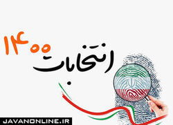 هشدار پلیس: اخبار جعلی «انتخابات» در راهند
