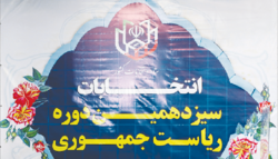 رقابت «تداوم وضع موجود به نفع دولت» با «تغییر به نفع مردم» در ۲۸ خرداد