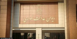 تشکیل کارگروه حمایت از تولید در دیوان عدالت اداری