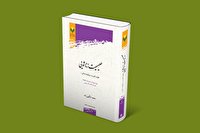 صمیمیت در زندگی زناشویی معجونی از احساس و نقش‌مداری است