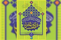 نوزدهمین آزمون سراسری قرآن و عترت دراستان اصفهان اردیبهشت ماه برگزار می شود