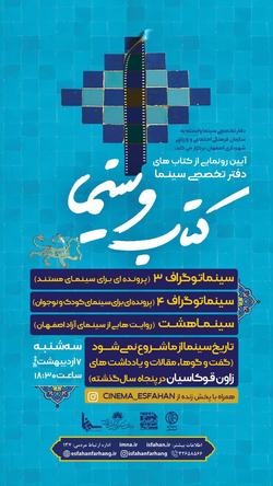 معرفی هفت فیلم در برنامه  اصفهان در قاب سینما 