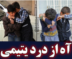 دو هزار کودک نیازمند در استان اصفهان در انتظار حمایت حامیان هستند