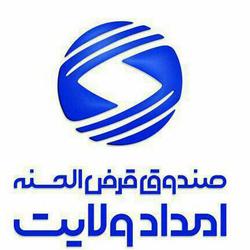 ۱۶۵۴ میلیارد ریال تسهیلات قرض الحسنه به نیازمندان و مددجویان کمیته امداد پرداخت شد