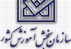 پشت دیوار‌های چدنی  سازمان سنجش آموزش کشور  چه خبر است؟!