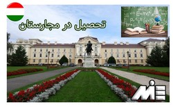 بهترین رشته ها برای تحصیل در مجارستان بدون مدرک زبان