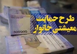 دومین یارانه معیشتی ۱۴۰۰ امشب واریز می‌شود