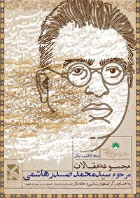 اصفهان در قاب صدر نوشته ها