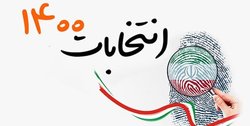 پایان بررسی رسیدگی به صلاحیت کاندیداهای شورای شهر مشهد