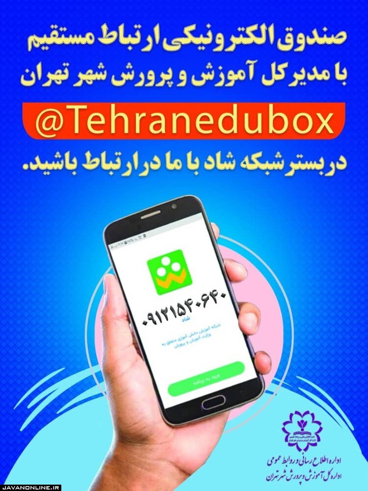 ایجاد صندوقی برای دریافت شکایات اولیا در سامانه شاد