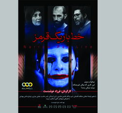 «خط باریک قرمز» هم قهرمان دارد هم روایت