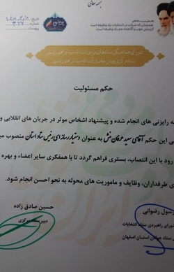دستیار رسانه ایی ستاد انتخاباتی آیت‌الله رئیسی در استان اصفهان منصوب شد