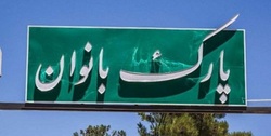 بزرگترین قشر اجتماع را بانوان تشکیل می دهند