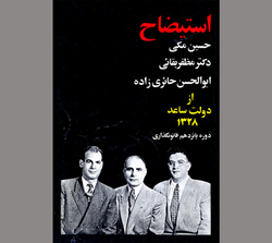 استیضاح از دولت ساعد چگونه رقم خورد؟