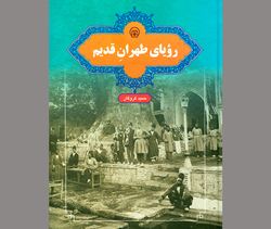 پایتخت این‌گونه بود...