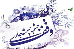 5 طرح سرمایه‌گذاری در موقوفات خوانسار مجوز گرفت