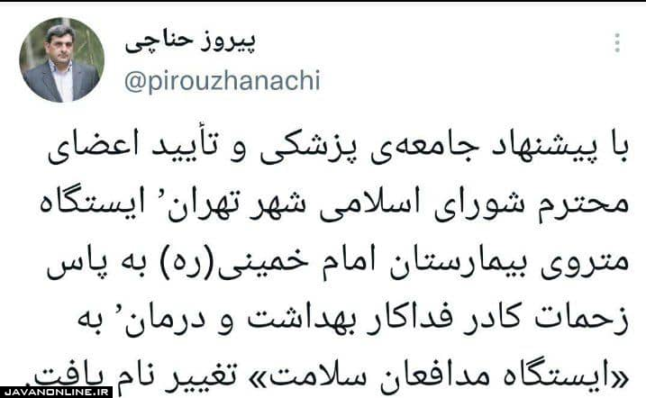 پاسخ حناچی به درخواست وزارت بهداشت پاسخ حناچی به درخواست وزارت بهداشت