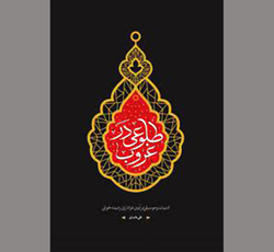 با «طلوعی در غروب»