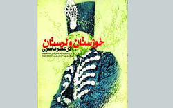 لرستان و خوزستان  به گاه سلطنت صاحبقران!