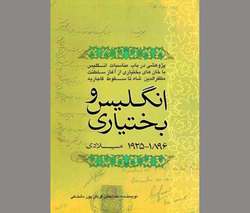 فرجام یک تعامل ۳۰ ساله!