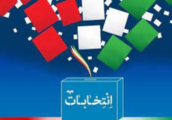 حضور مردم در انتخابات نشان دهنده ایستادگی پای آرمان های انقلاب است