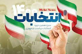 بیش از 6 هزار نیروی پلیس امنیت و سلامت انتخابات را رصد می کنند