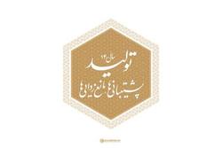 تشکیل ستاد «پشتیبانی و رفع موانع تولید» در بنیاد بهره وری موقوفات