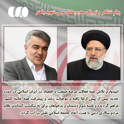 پیام بمناسبت حضور گسترده مردم در انتخابات