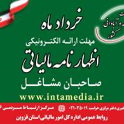 خرداد ماه مهلت ارائه اظهارنامه مالیاتی صاحبان مشاغل