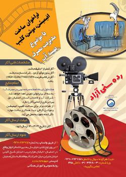 فراخوان ساخت انیمیشن، موشن، کلیپ با موضوع مدیریت مصرف بهینه آب