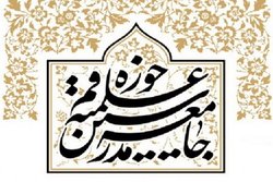 بیانیه جامعه مدرسین حوزه علمیه قم درباره عملکرد شورای نگهبان