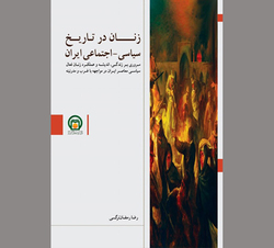 دام استعمار برای نیمی از جامعه ایران!
