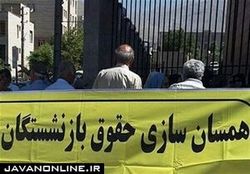 دریافتی بازنشستگان چقدر می‌شود؟