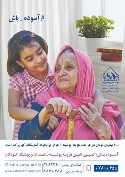 پویش   آسوده باش  آغاز شد