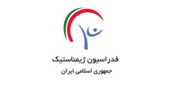 اطلاعیه فدراسیون ژیمناستیک در پی تضاد در اظهارات علی نژاد با نظر رسمی وزارت ورزش+ نامه