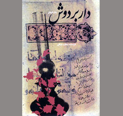 رستگاری به وقت افطار!
