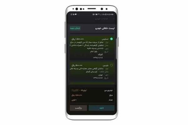 چه روشهایی برای استعلام و پرداخت خلافی خودرو وجود دارد؟ چه روشهایی برای استعلام و پرداخت خلافی خودرو وجود دارد؟