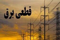 قطعی برق ۸ ساعته بدون پاسخ وزیر نیرو؛ سکوت اردکانیان در برابر خاموشی ها ادامه دارد