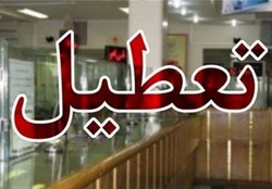 بانک‌ها پنج‌شنبه‌ها تعطیل هستند