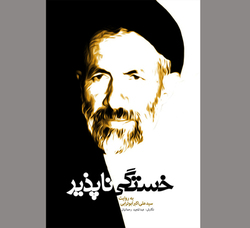 شمه‌ای از آنچه سید می‌دانست