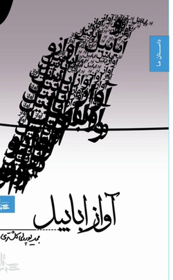 یک پایان تلخ و غیرمنطقی