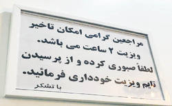 پررویی با تابلو!
