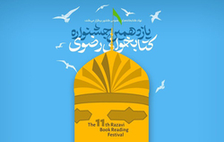 جشنواره رضوی بزرگ‌ترین رویداد کتابخوانی کشور است